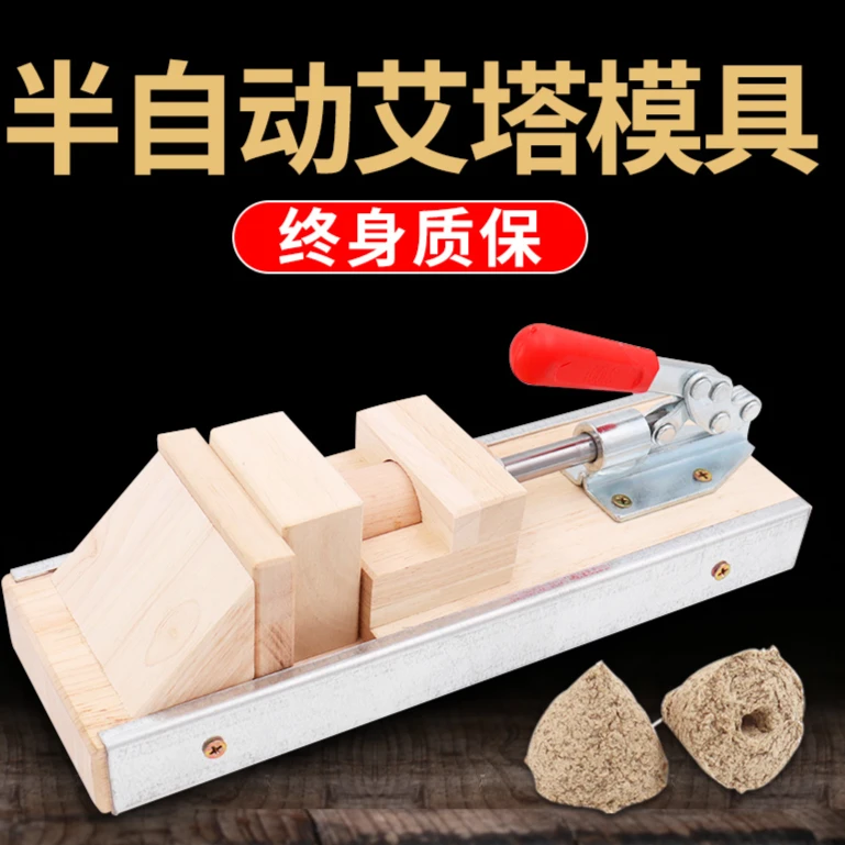 实木艾塔模具 艾绒半自动成型器 灸馆家用艾塔