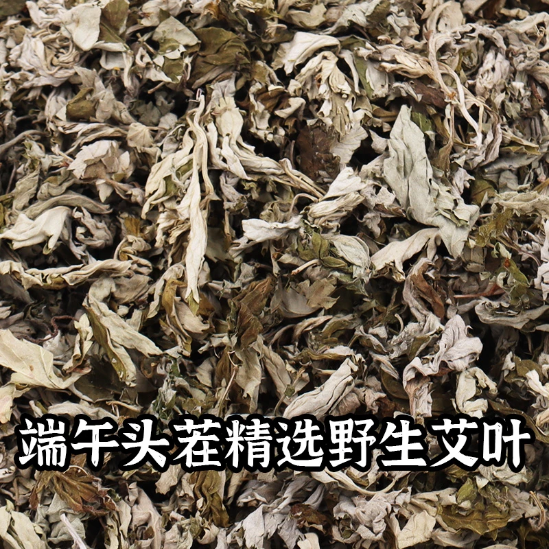端午陈年艾草头茬精选纯艾叶月子可用产后大艾叶沐浴泡澡泡脚家用