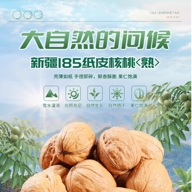 新疆特产阿克苏185纸皮核桃500g/袋饱满酥香营养酥脆开袋即食坚果