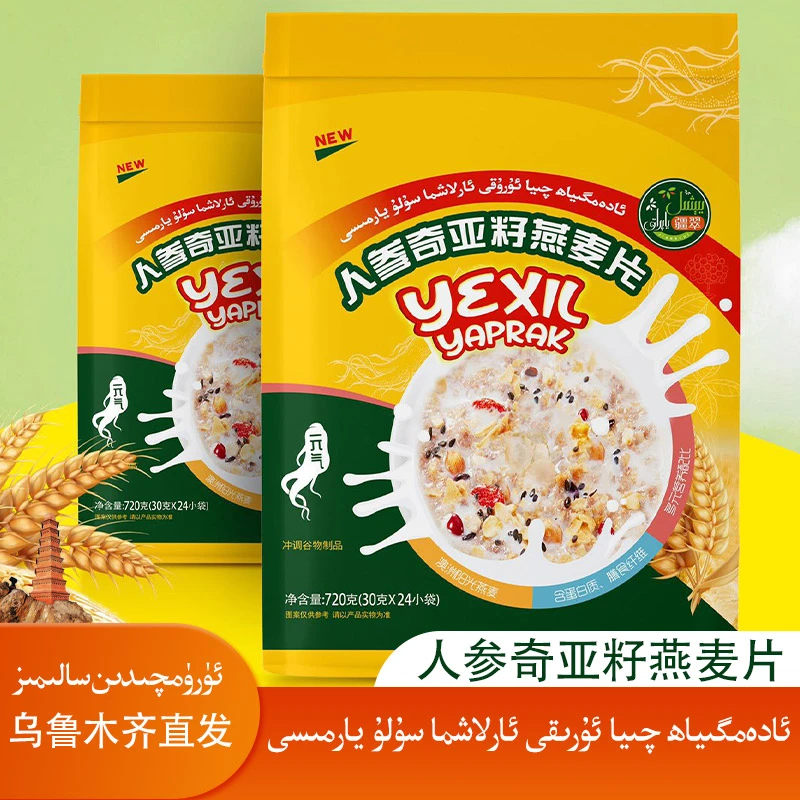 疆翠人参奇亚籽燕麦片720g（30克*24小袋）yixil yaprak燕麦片包邮