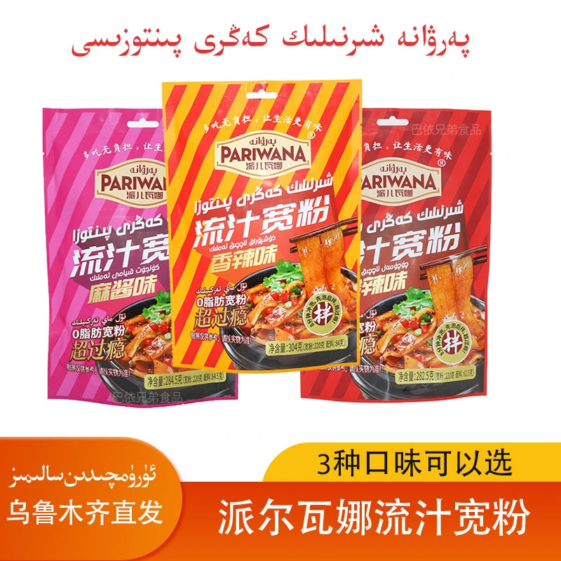 派儿瓦娜流汁宽粉-香辣味酸辣味麻酱味parwana方便速食袋装包邮