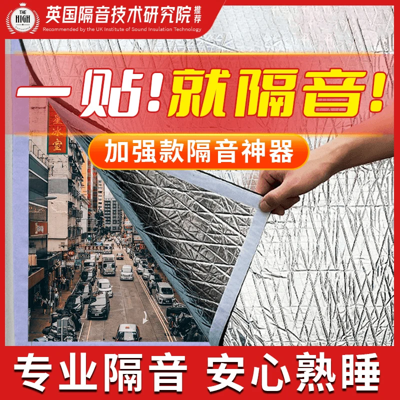 隔音棉神器卧室临街消音超强房间窗户贴帘加装玻璃墙贴门贴吸音棉