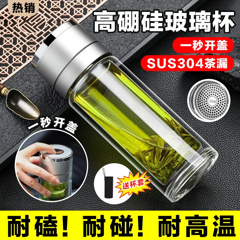 一键开盖玻璃杯速开杯【19.9元】茶水分离杯 大容量高硼硅玻璃茶杯