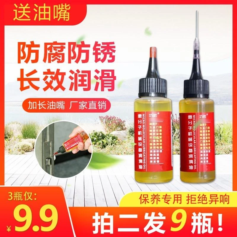 多功能润滑油机油，解决卡顿异响生锈！