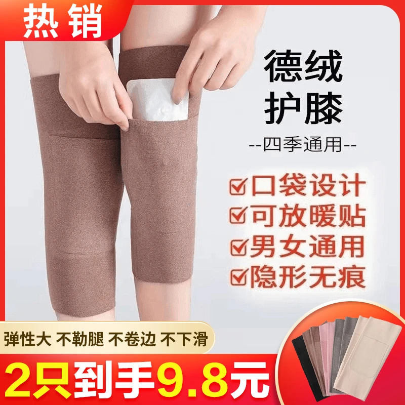 9.8元2只！绒德加兜护膝盖无痕防滑秋冬保暖护膝 口袋护膝护腿套