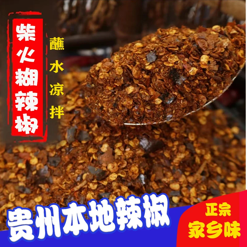 贵州辣椒面柴火糊辣椒面正宗贵州特产蘸水油泼辣子面冠霖