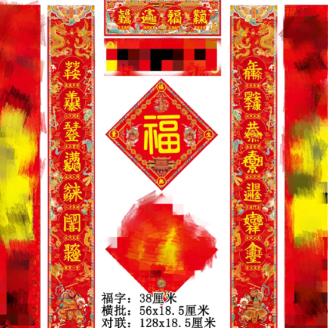(老师推荐)2025年吉祥字新款家用春联