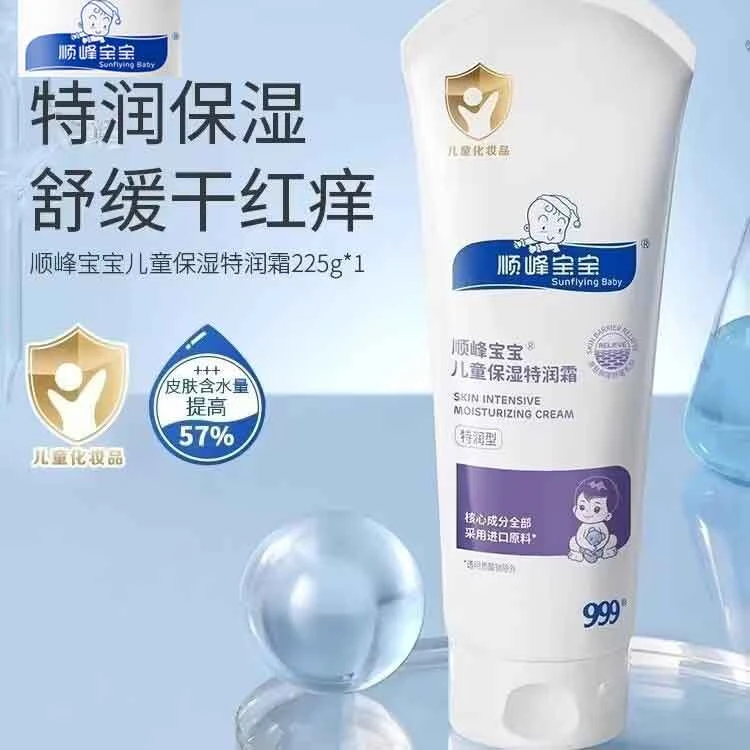顺峰宝宝补水保湿滋润精华乳舒缓柔润新生儿婴儿特润霜精华乳儿童