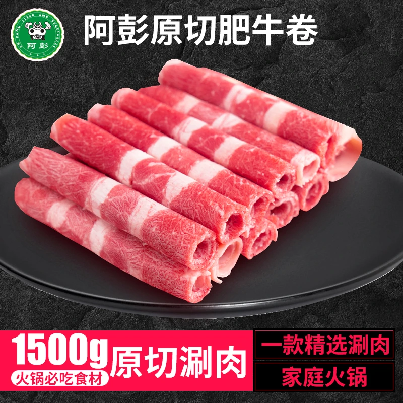 阿彭谷饲原切肥牛片卷1500g