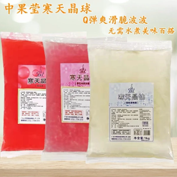 中果莹寒天晶钻原味免煮脆波波寒天晶球果汁奶茶店甜品店原料1kg