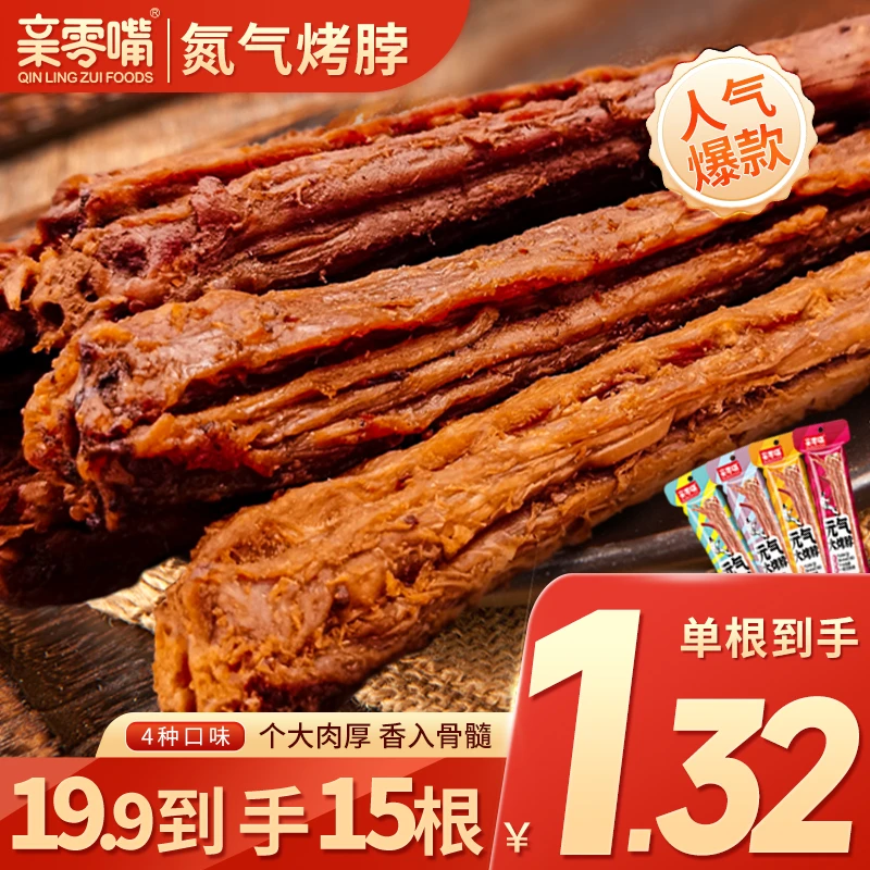 亲零嘴风干烤脖氮气锁鲜香辣黑鸭味办公室解馋小吃休闲麻辣零食