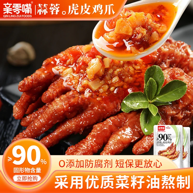 亲零嘴蒜蓉虎皮鸡爪凤爪卤味香辣解馋夜宵宿舍充饥休闲小吃零食