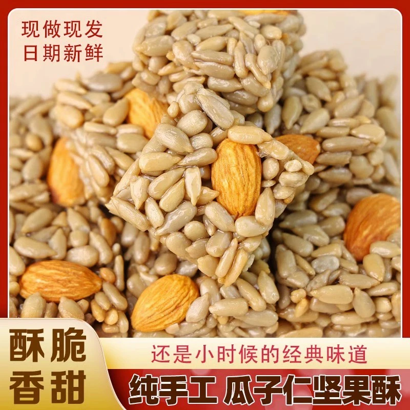 【5.9抢30包】巴旦木瓜子酥独立包装酥脆香甜休闲零食