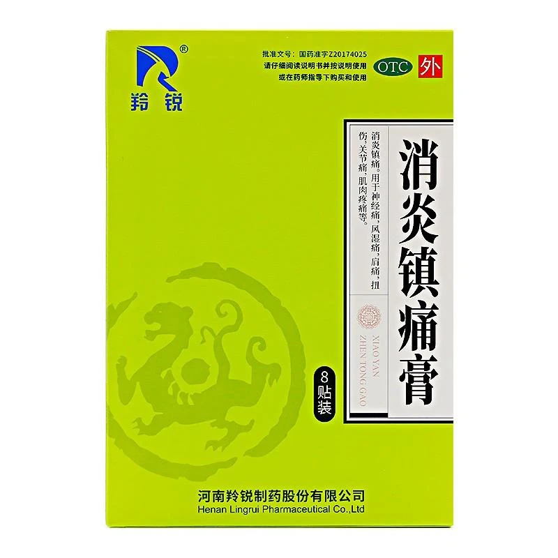 羚锐消炎镇痛膏7cm*10cm*8贴消炎镇痛神经痛风湿痛肩痛扭伤关节痛