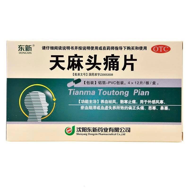东新天麻头痛片0.35g*48片养血祛风散寒止痛风寒偏正头痛恶寒鼻塞