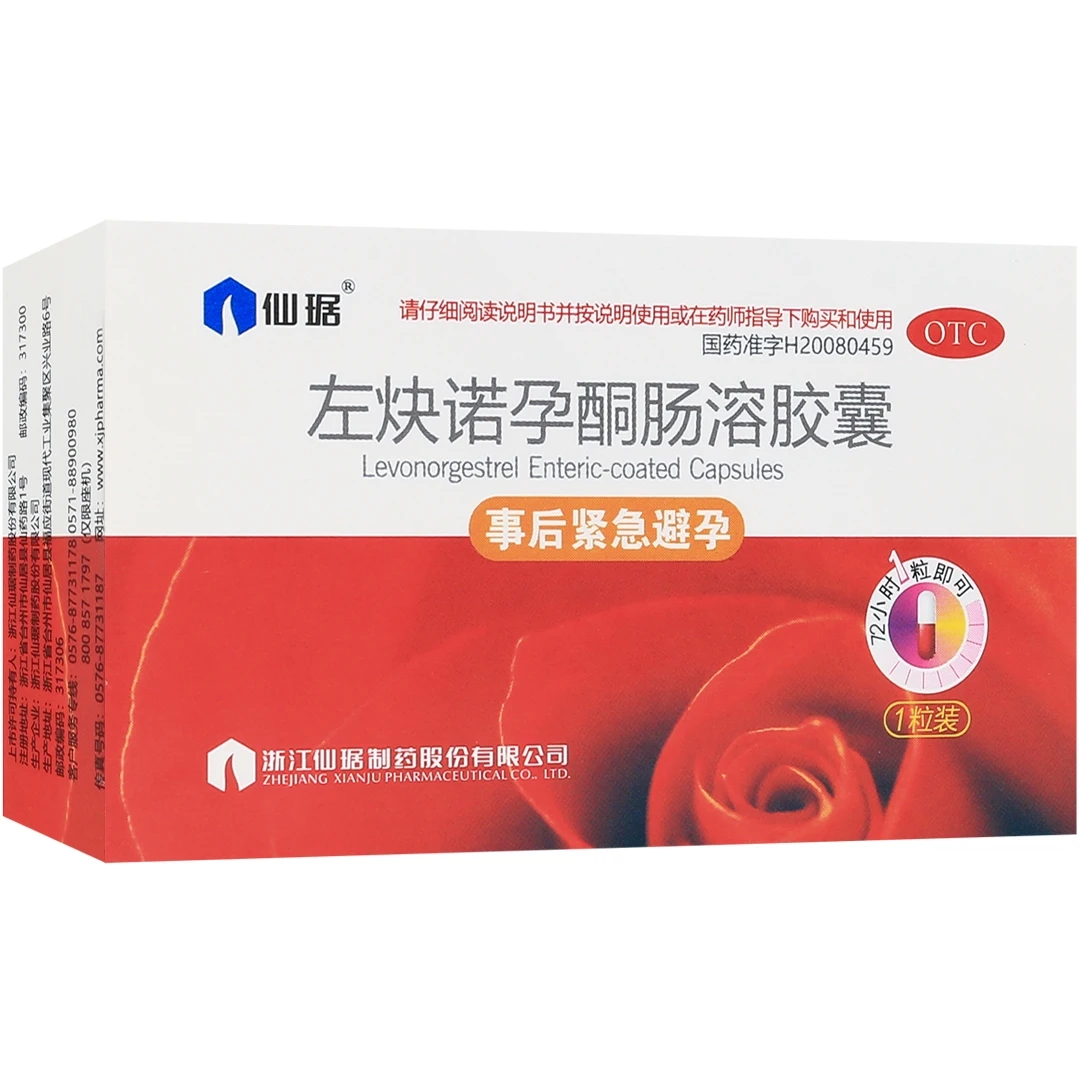 仙琚左炔诺孕酮肠溶胶囊1.5mg 72小时内无防护措施女性紧急避孕药