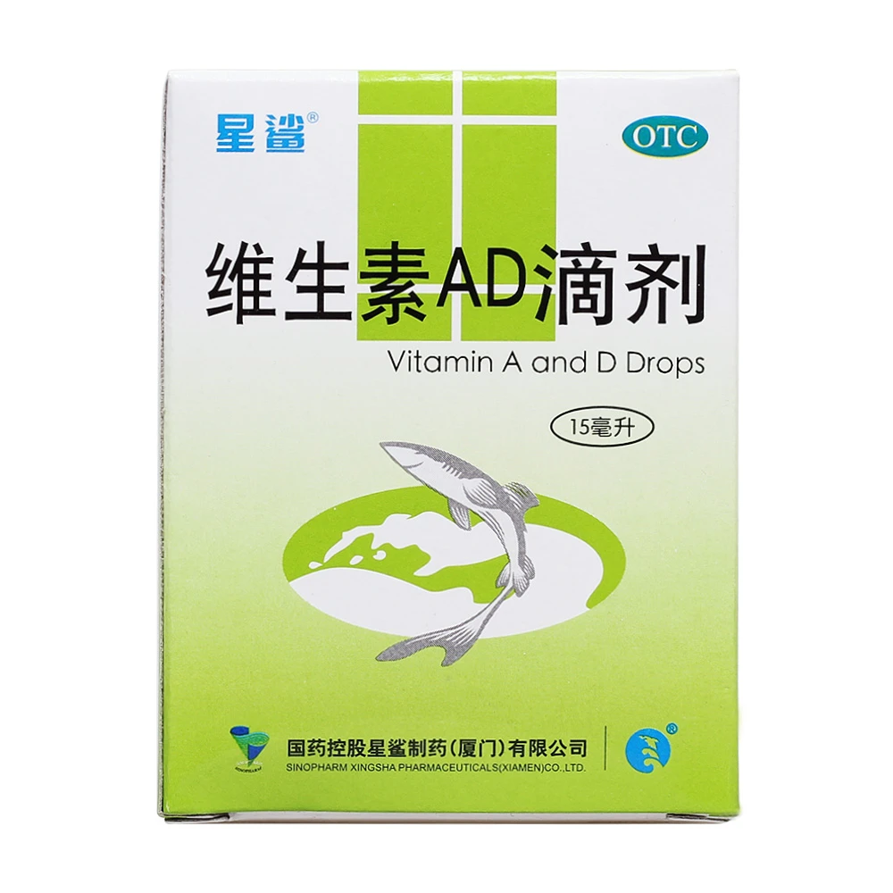 星鲨维生素AD滴剂9000IU/3000IU*15ml补维A维D佝偻病夜盲手足抽搐