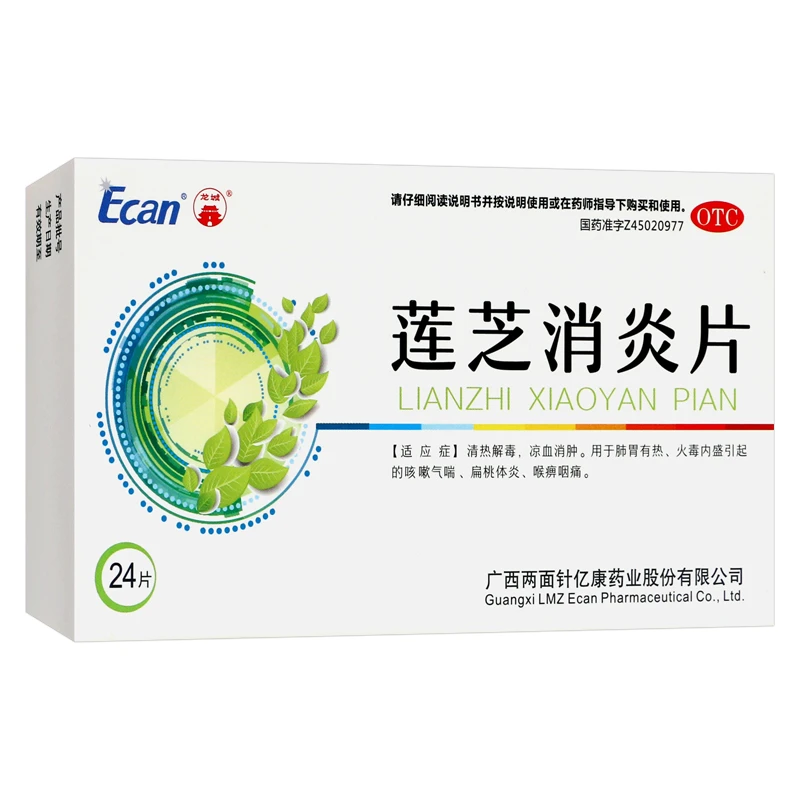 龙城莲芝消炎片24片清热解毒凉血消肿肺胃有热火毒内盛咳嗽气喘