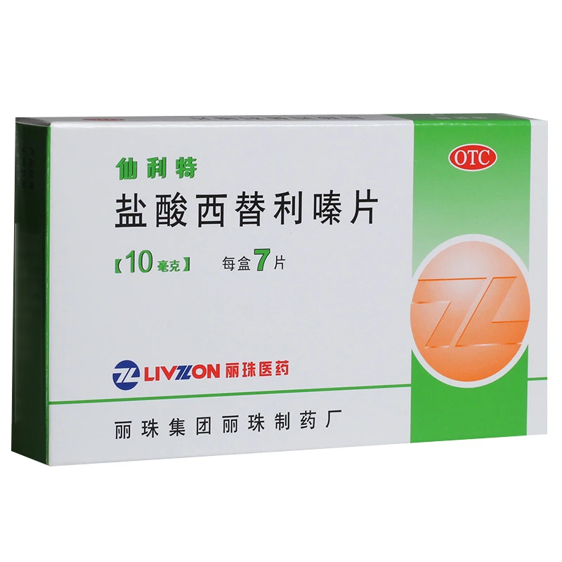 丽珠盐酸西替利嗪片10mg*7片季节性过敏性鼻炎过敏性结膜炎荨麻疹