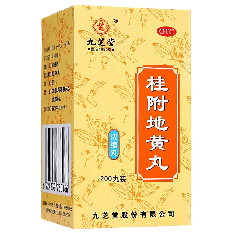 九芝堂桂附地黄丸(浓缩丸)200丸 温补肾阳药腰膝酸软肢冷尿频调理