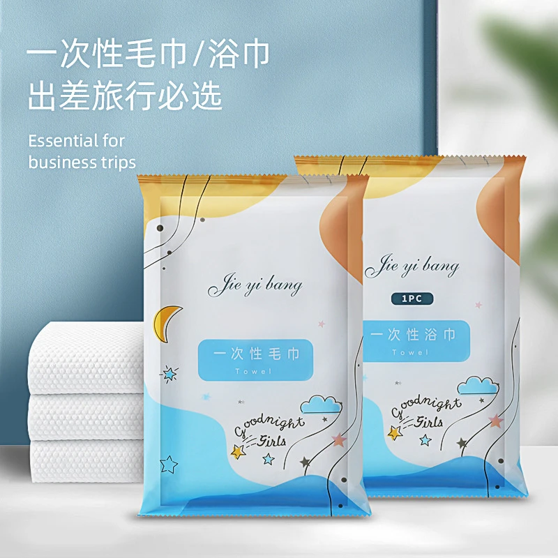 一次性便携浴巾纯棉加大加厚旅行毛巾独立包装酒店民宿家用用品批