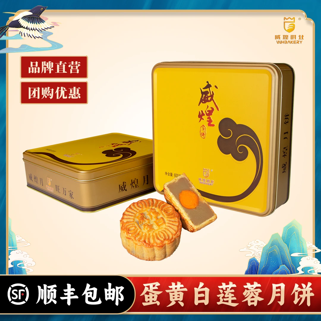 【第二件半价】蛋黄白莲蓉四喜铁盒装600g/盒(酥皮易碎,介意慎拍)
