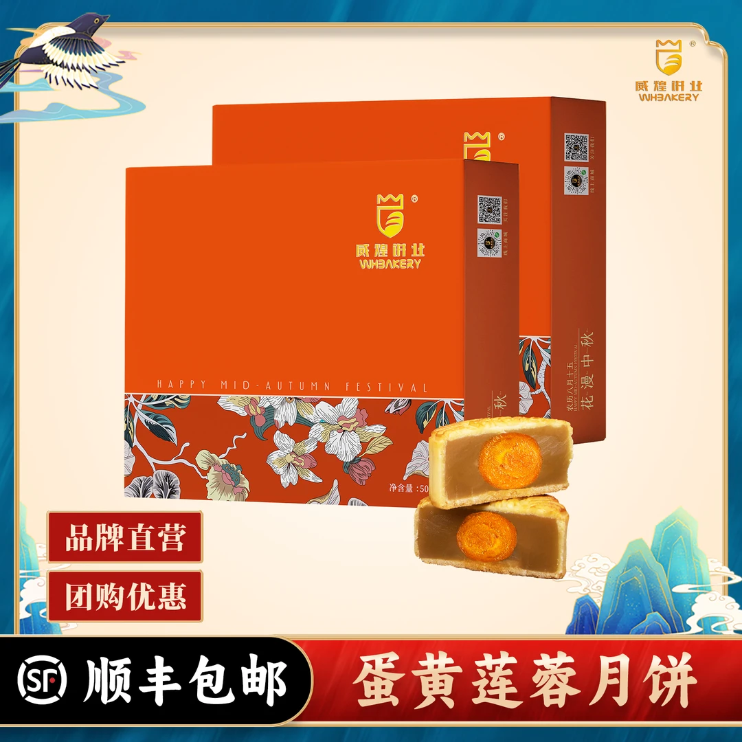 【第二件半价】蛋黄莲蓉四喜纸盒装500g/盒