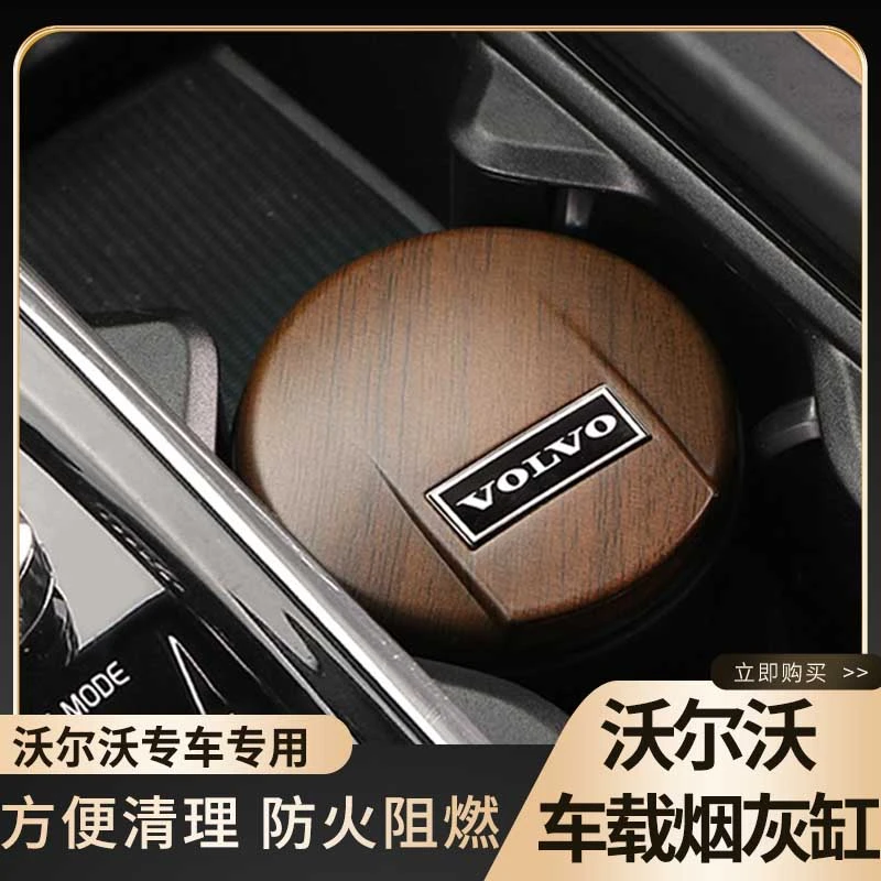 新沃尔沃XC60S90XC90V90V60S60XC40车载烟灰缸内饰装饰汽车用品
