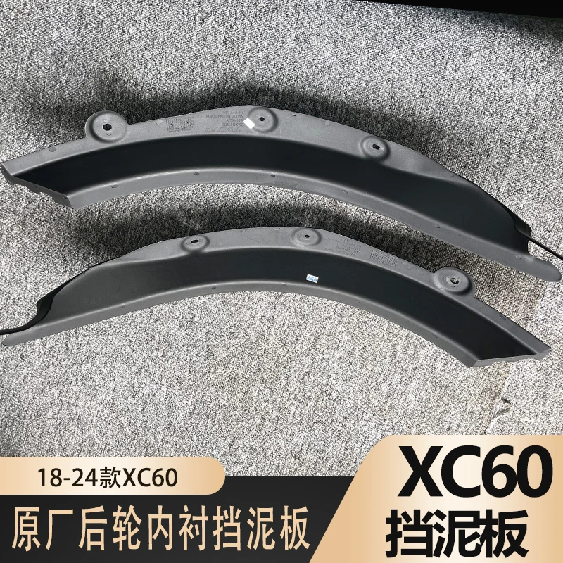 18-26款沃尔沃xc60原厂挡泥板后轮专用装饰配件后门内衬改装件
