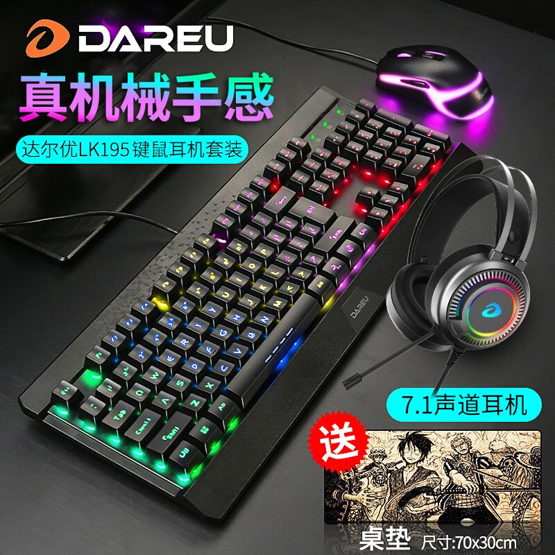 达尔优LK195有线专用鼠标套装耳机三件套机械手感混光办公lol