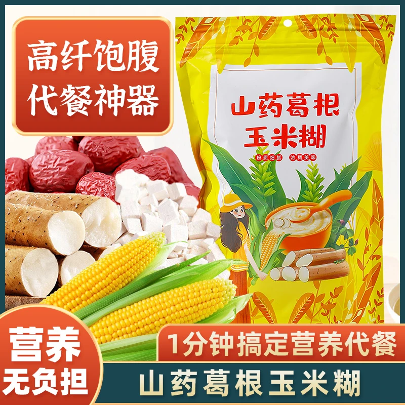 山药葛根玉米糊粉早餐冲饮粗粮即食代餐粉饱腹独立包装营养膳食
