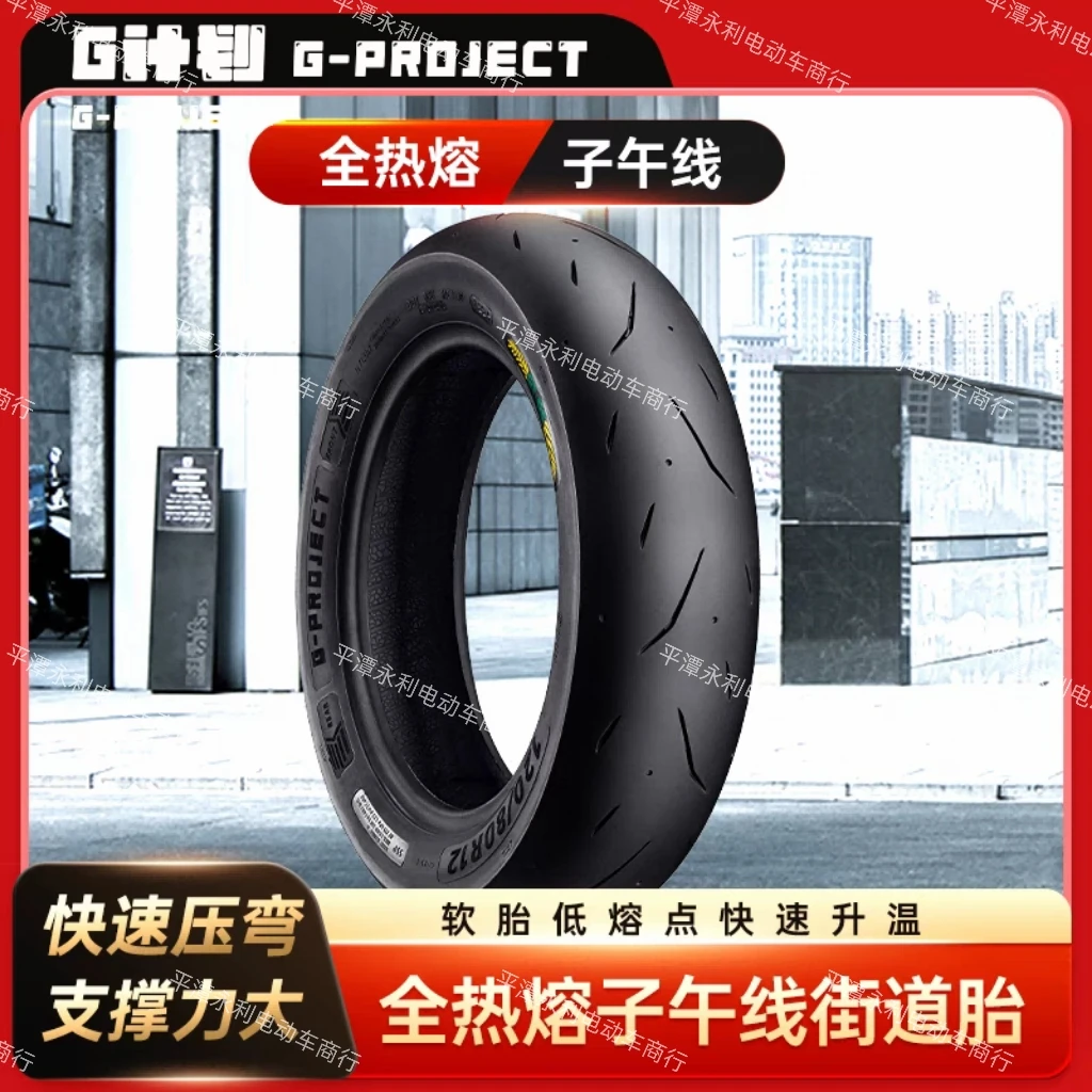 固满德G计划GT-RS街道版高性能全热熔真空胎小牛子午线外胎