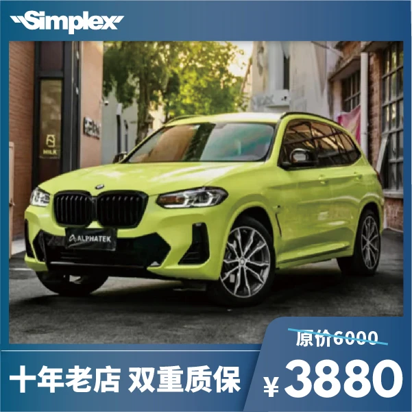 【汽车纸底改色膜材质案例】 全车包施工/不限颜色/不限车型