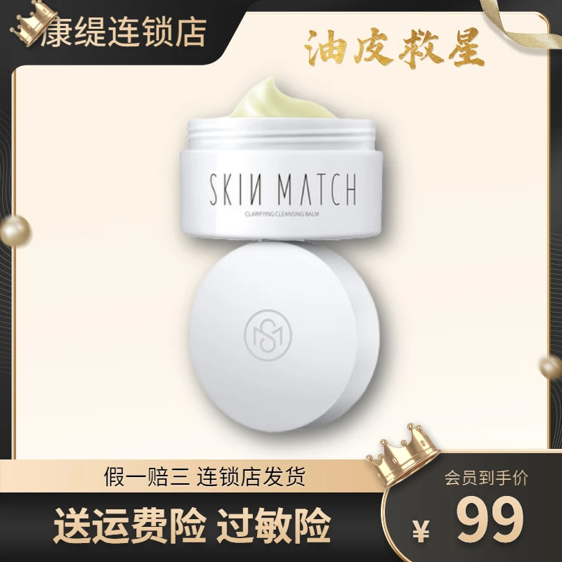 极密氨基酸净澈卸妆膏 卸妆温 干净 不刺激 不紧绷