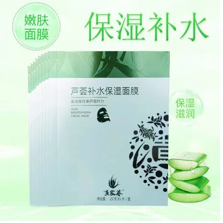 黄家荟芦荟面膜22g/片*5片