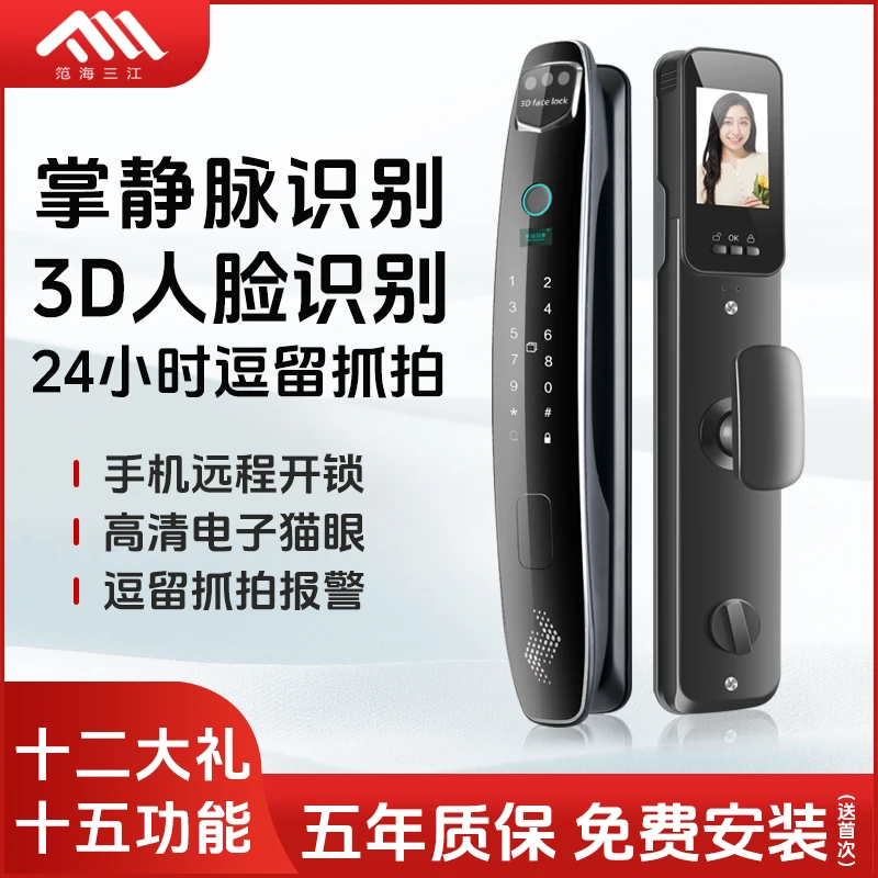 【免费安装】三摄掌静脉3D人脸识别全自动锁密码防盗门锁指纹锁家用