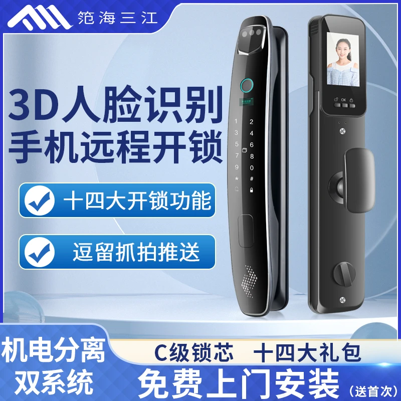 【免费安装】3D人脸识别智能锁S27Max密码锁远程开锁指纹锁<sss>