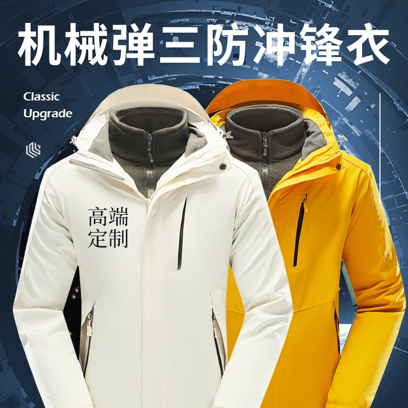 三合一冲锋衣定制印logo字刺绣订做中交铁建秋冬季工作服加厚外套