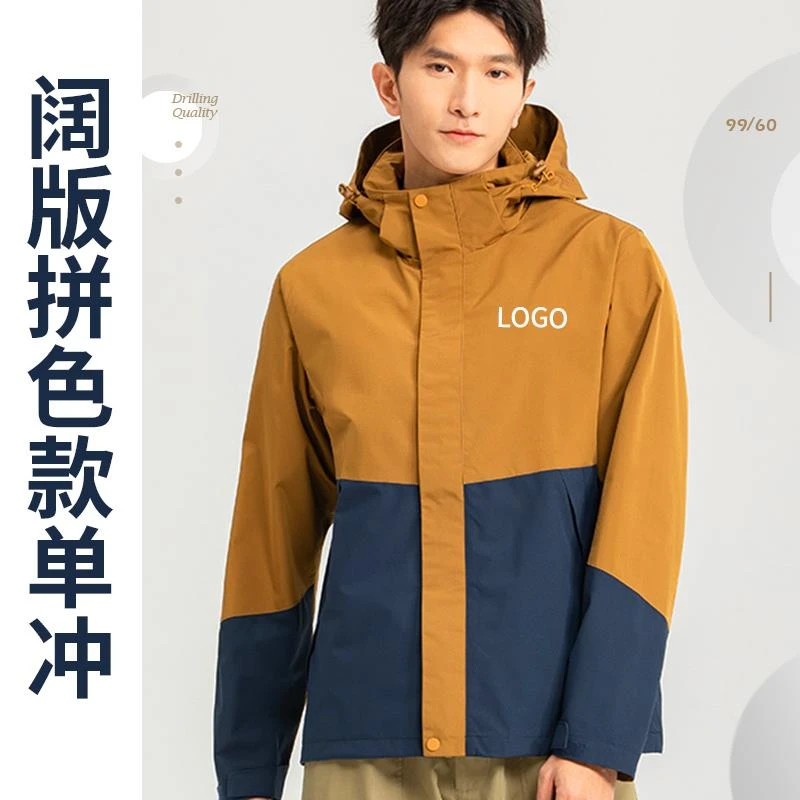 冲锋衣定制印字图logo单冲风衣夹克订制拼色款工作服外套刺绣工装