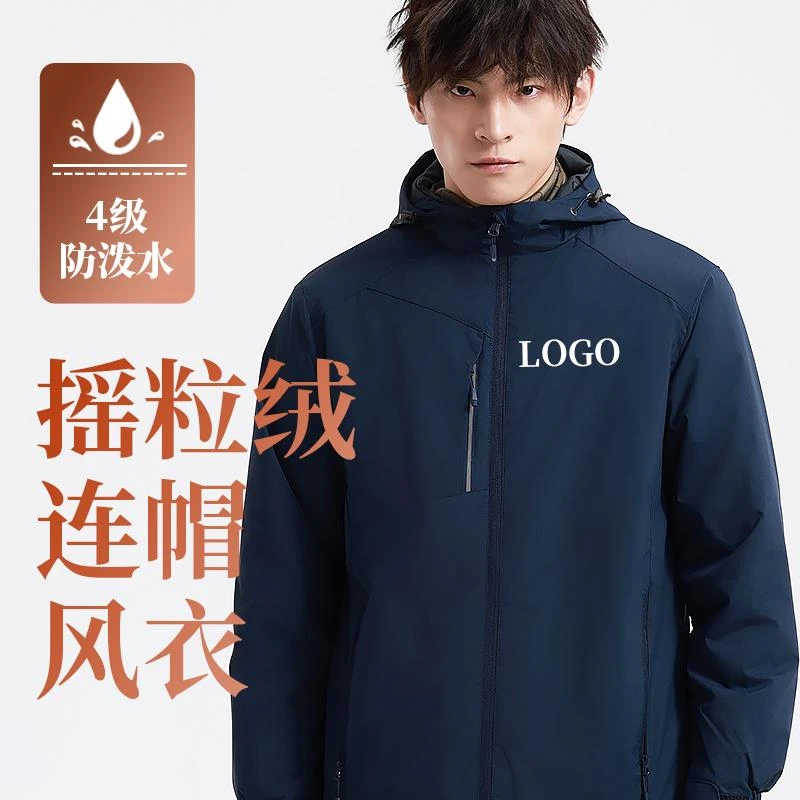 定制风衣印logo加绒连帽工作服订做装修公司秋冬防水耐磨刺绣工装