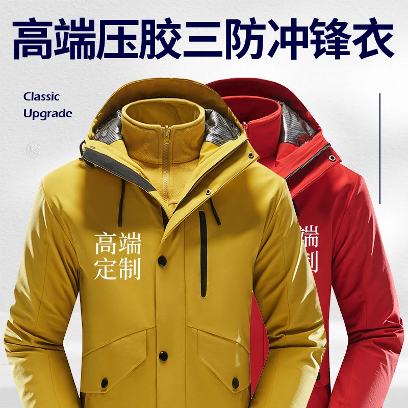 高端冲锋衣定制logo加厚企业工装三防外套房地产工作服装外套刺绣