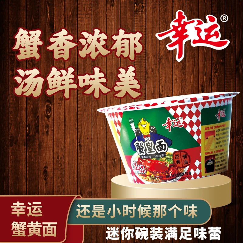幸运潮汕蟹皇杯面皇面方便面美食火鸡麻辣减脂餐牛肉泡面皇杯面