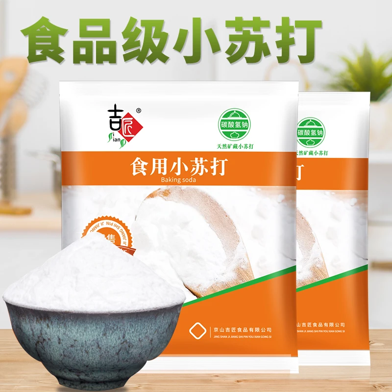 吉匠食用小苏打粉美白清洁去污衣服牙齿家用多功能食品级厨房