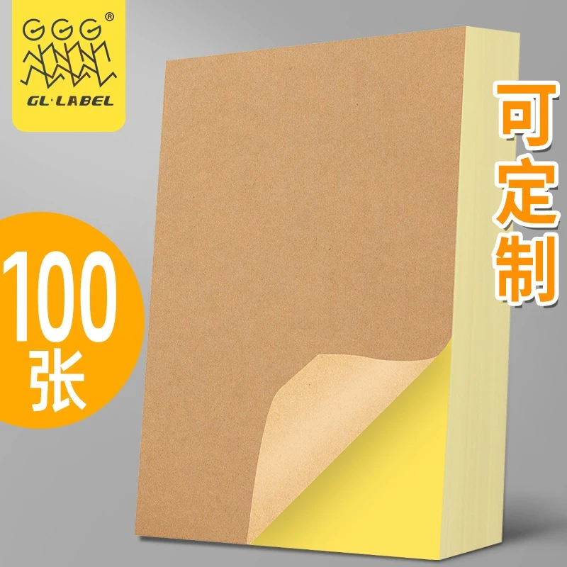 A4牛皮纸不干胶哑面书写深色喷墨激光打印自粘背胶不干胶标签贴纸