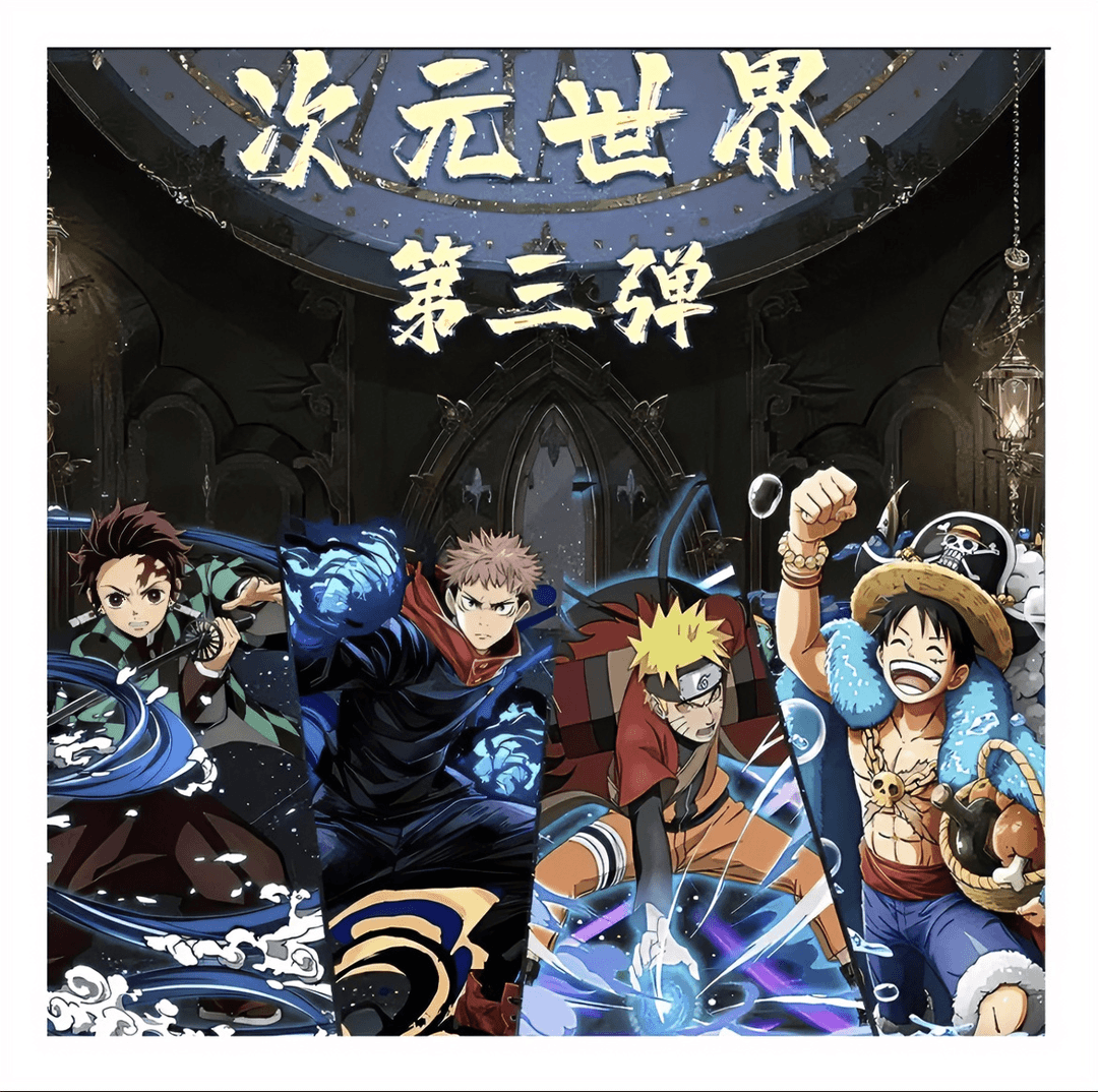 【拆盒】次元世界 潮流卡 动漫周边 收藏卡 卡牌 拆卡 拆封 盲盒