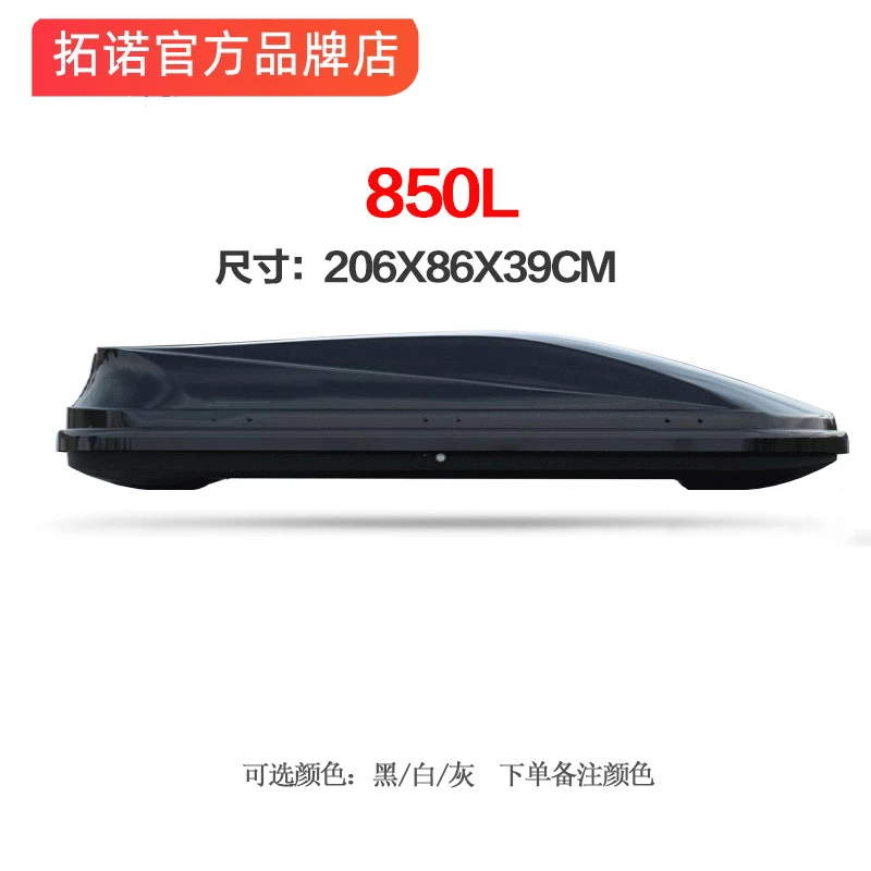 【850L车顶箱】拓诺正品车顶行李箱大容量汽车车顶箱旅行箱行李架
