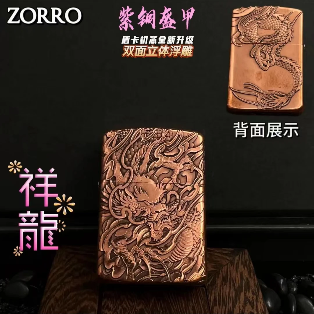 佐罗902S紫铜盔甲祥云龙盖中盖盾卡机芯 防风煤油打火机