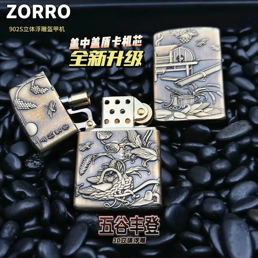 佐罗902S盔甲五谷丰登立体浮雕盖中盖盾卡机芯煤油打火机