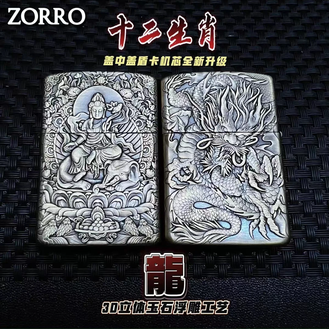 佐罗十二生肖龙 立体玉石浮雕盖中盖盾卡机芯煤油打火机