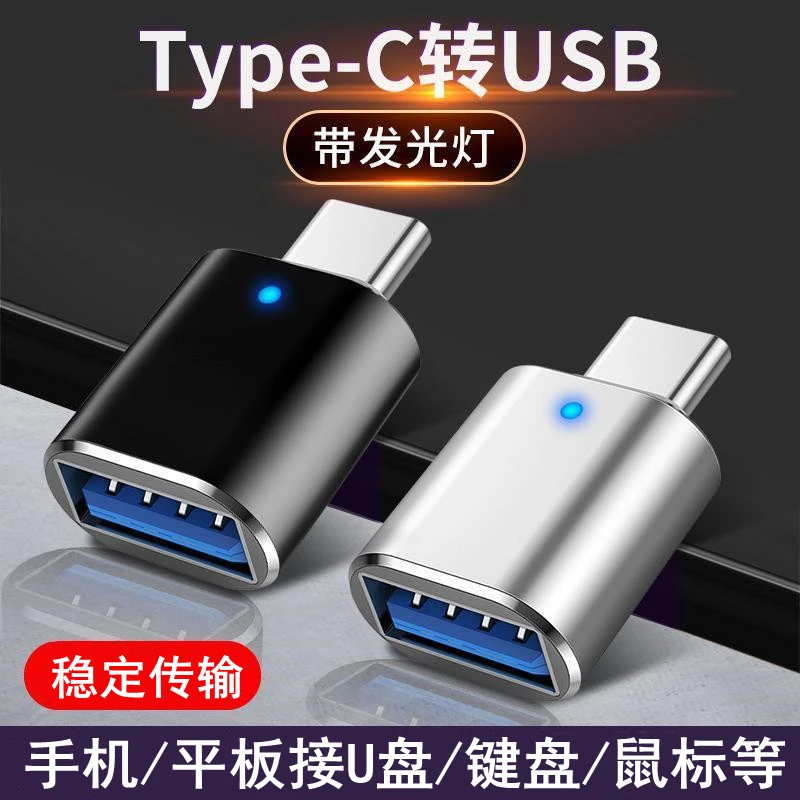 硕金属otg转接头usb3.0转Type-c手机连接U盘转换器转接线分线器
